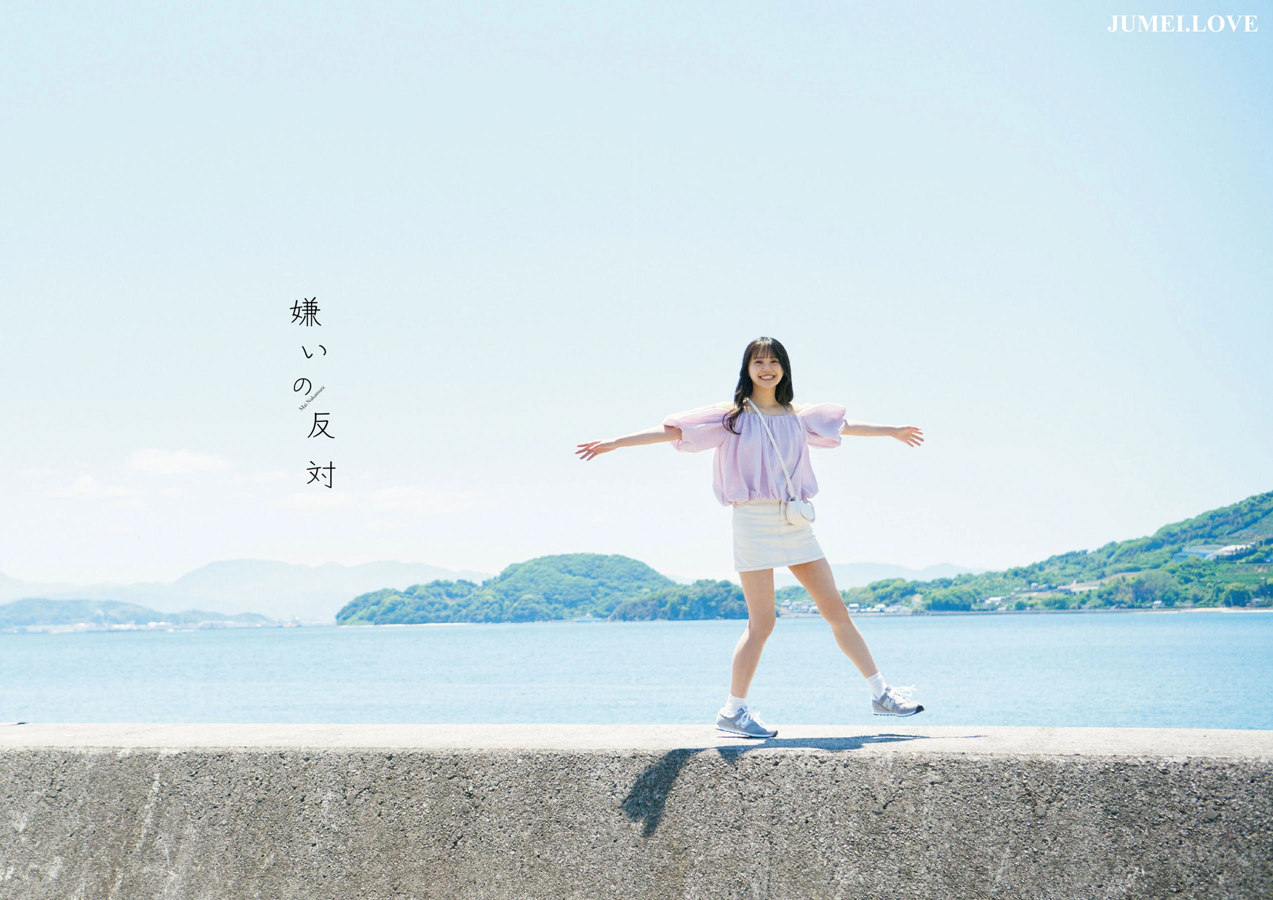中村舞 - 嫌いの反対 第6张