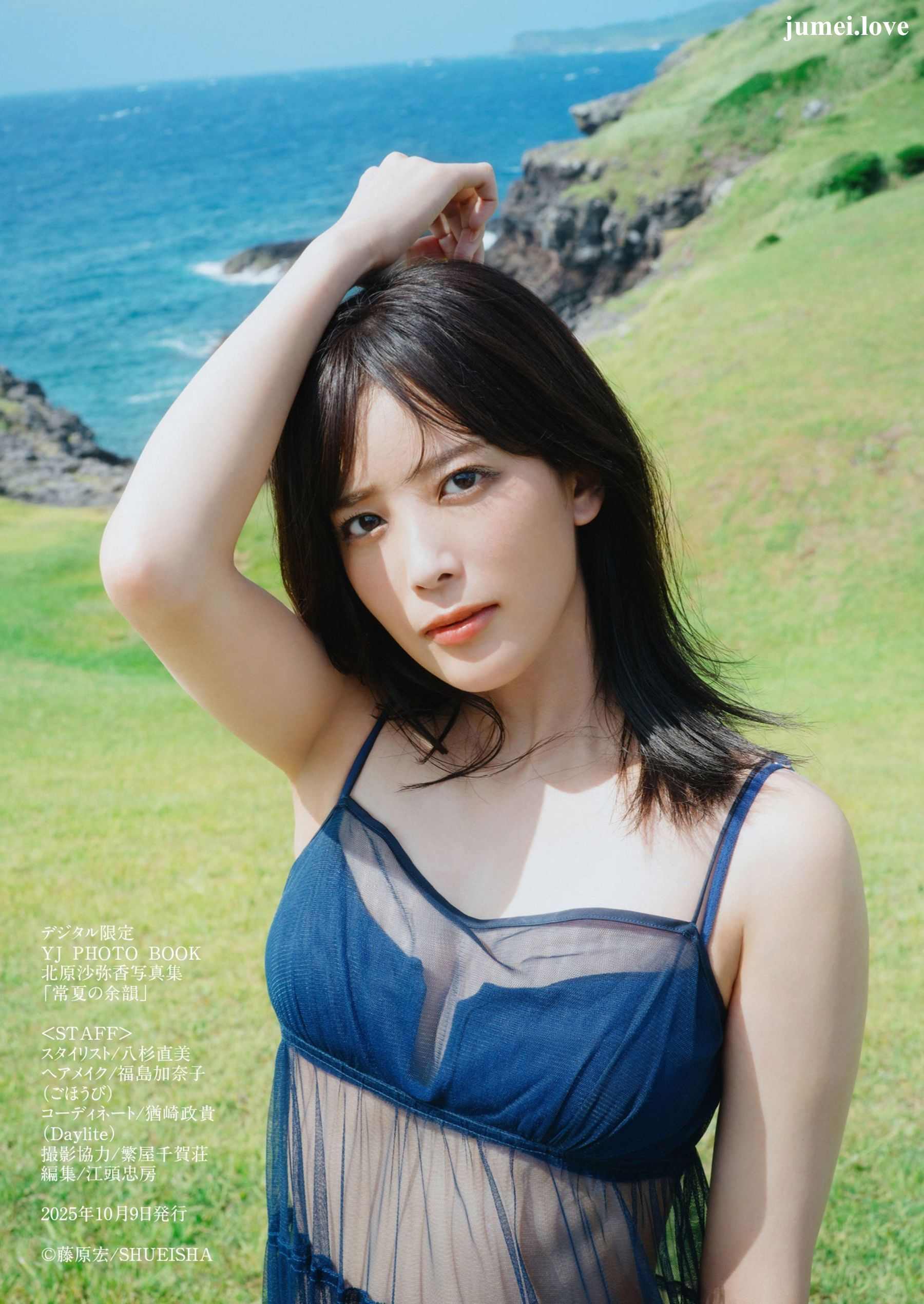 北原沙弥香 - 常夏の余韻 第52张