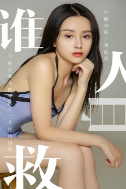 [尤果圈爱尤物] No.1496 茯苓 谁人自救