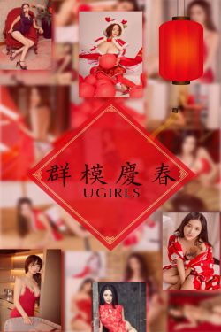 阿依努尔瓦娅&爱菲&筱慧&Orange&刘雨潼&何嘉颖&景思晴&叶汐&李馨露&然素儿《群模庆春》 [尤果圈] No.1005