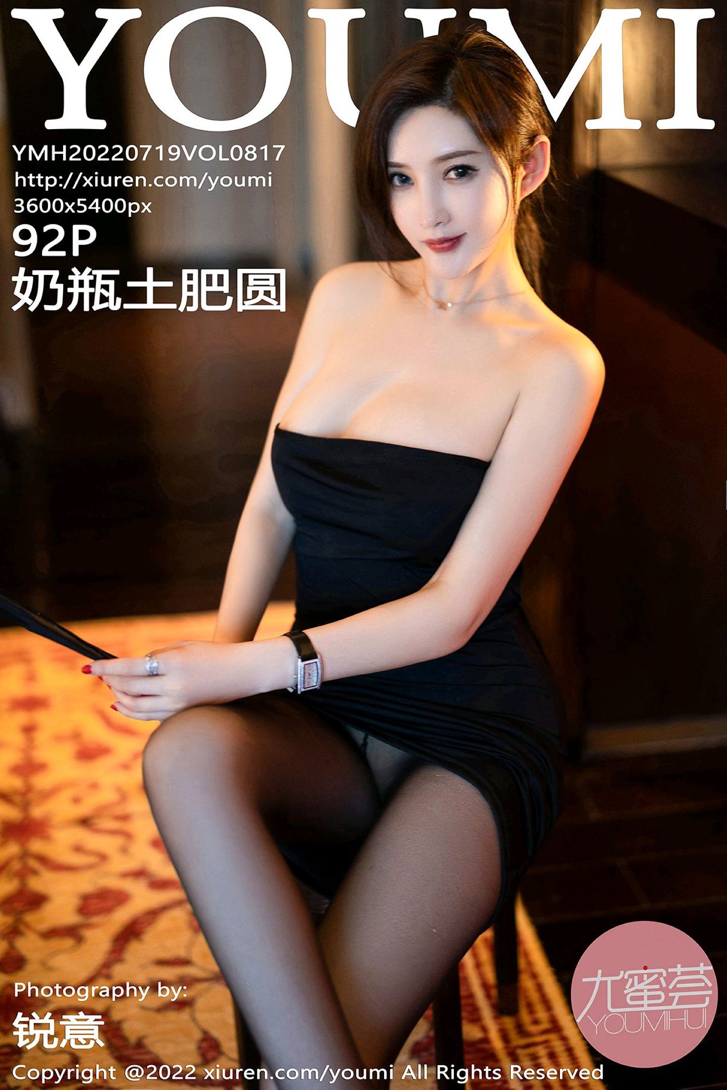 [YouMi尤蜜荟] 2022.07.19 VOL.817 奶瓶土肥圆矮挫丑黑穷