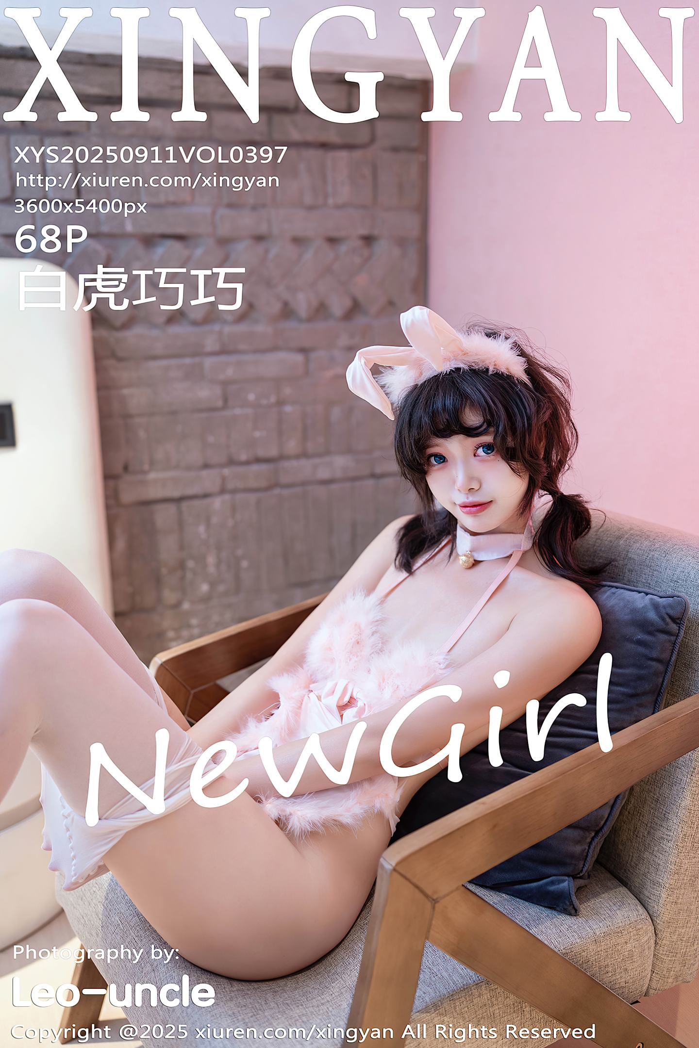[XINGYAN星颜社] 2025.09.11 VOL.397 白虎巧巧
