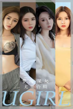 [Ugirls]爱尤物 No.2615 梦海深处 模特合辑何周周
