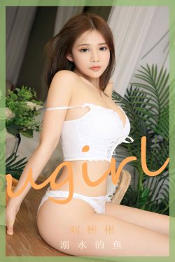 [Ugirls]爱尤物 No.2631 溺水的鱼 刘彬彬
