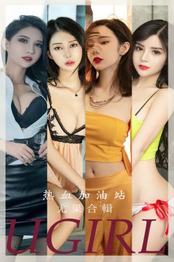 [Ugirls]爱尤物 No.2694 热血加油站 模特合辑