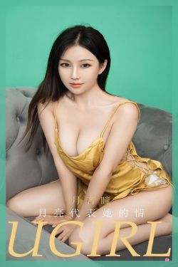 [爱尤物Ugirls] No.1994 月音瞳 月亮代表她的情