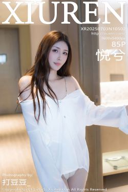 [秀人XiuRen] 2025.07.03 No.10502 悦兮