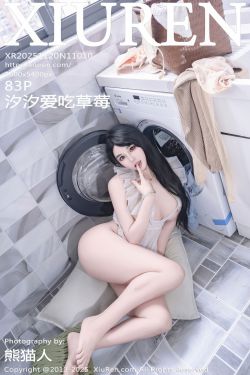 [秀人XiuRen] 2025.11.20 No.11010 汐汐爱吃草莓