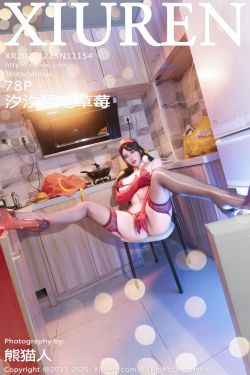 [秀人XiuRen] 2025.12.25 No.11154 汐汐爱吃草莓