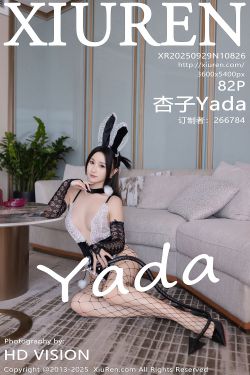 [秀人XiuRen] 2025.09.29 No.10826 杏子Yada