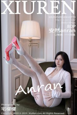 [秀人XiuRen] 2025.09.16 No.10773 安然anran