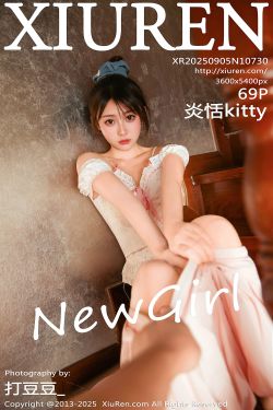 [秀人XiuRen] 2025.09.05 No.10730 炎恬kitty