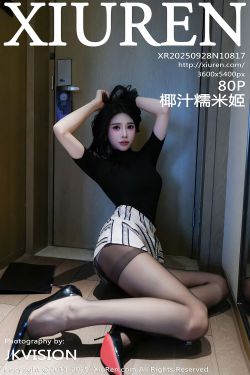[秀人XiuRen] 2025.09.28 No.10817 椰汁糯米姬