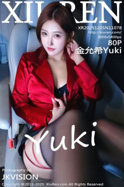 [秀人XiuRen] 2025.12.05 No.11078 金允希Yuki