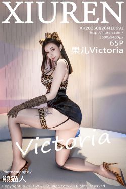 [秀人XiuRen] 2025.08.26 No.10691 果儿Victoria