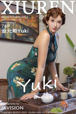 [秀人XiuRen] 2025.09.26 No.10815 金允希Yuki