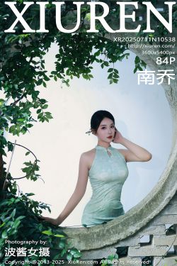 [秀人XiuRen] 2025.07.11 No.10538 南乔