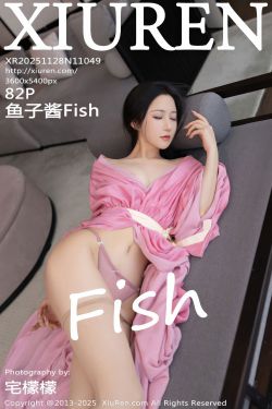 [秀人XiuRen] 2025.11.28 No.11049 鱼子酱Fish