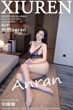 [秀人XiuRen] 2025.10.21 No.10895 安然anran