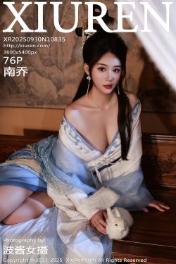 [秀人XiuRen] 2025.09.30 No.10835 南乔