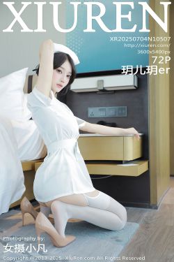 [秀人XiuRen] 2025.07.04 No.10507 玥儿玥er