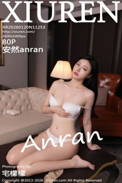 [秀人XiuRen] 2026.01.20 No.11253 安然anran