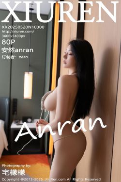 [秀人XiuRen] 2025.05.20 No.10300 安然anran