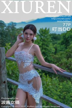 [秀人XiuRen] 2025.09.03 No.10721 叮当DD