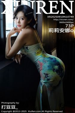 [秀人XiuRen] 2025.09.10 No.10749 莉莉安娜o