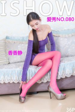 香香静《圣诞女郎+情趣紧身衣》 [ISHOW爱秀] NO.080