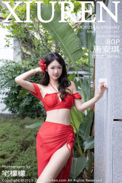 [秀人XiuRen] 2025.08.18 No.10662 唐安琪