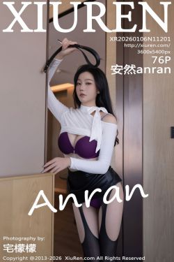 [秀人XiuRen] 2026.01.06 No.11201 安然anran