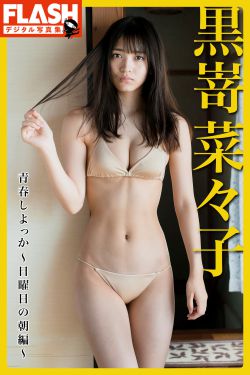黒嵜菜々子 青春しよっか日曜日の朝編