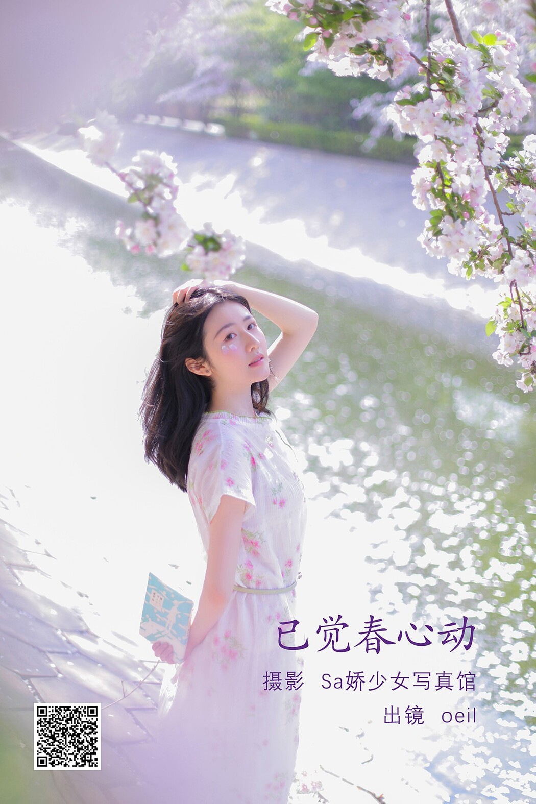 YiTuYu艺图语 Vol.2138 Oeil