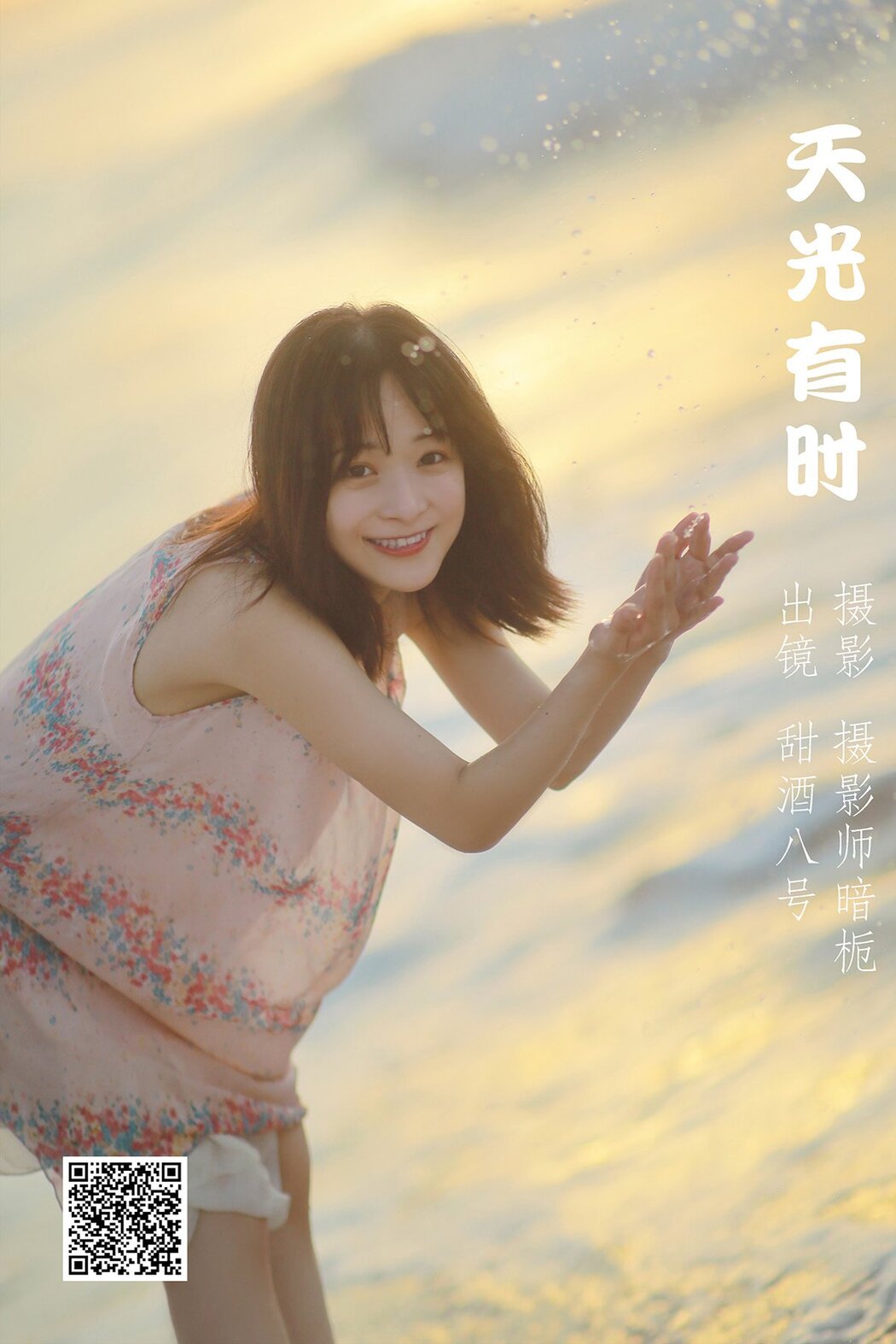 YiTuYu艺图语 Vol.1387 Tian Jia Ba Hao