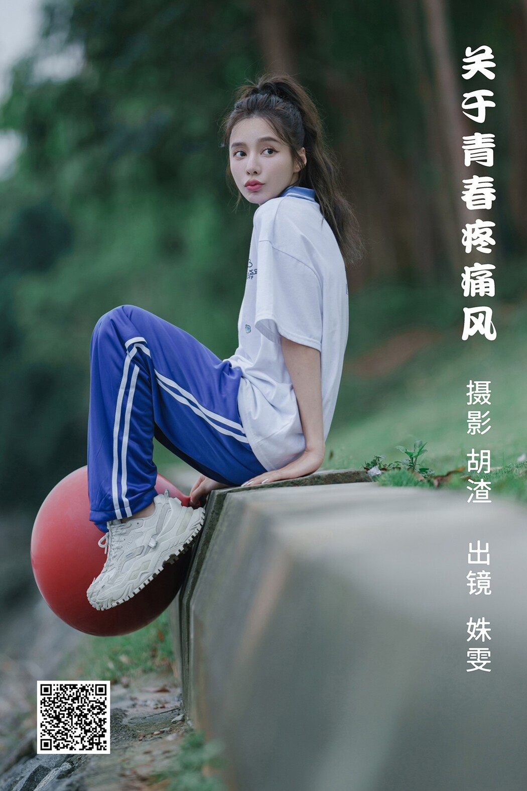 YiTuYu艺图语 Vol.1744 Shu Wen Tong Xue