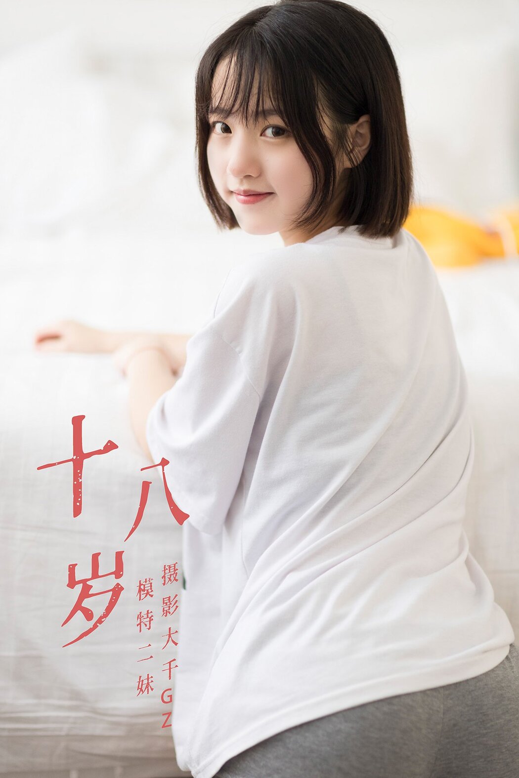 YiTuYu艺图语 Vol.183 Er Mei