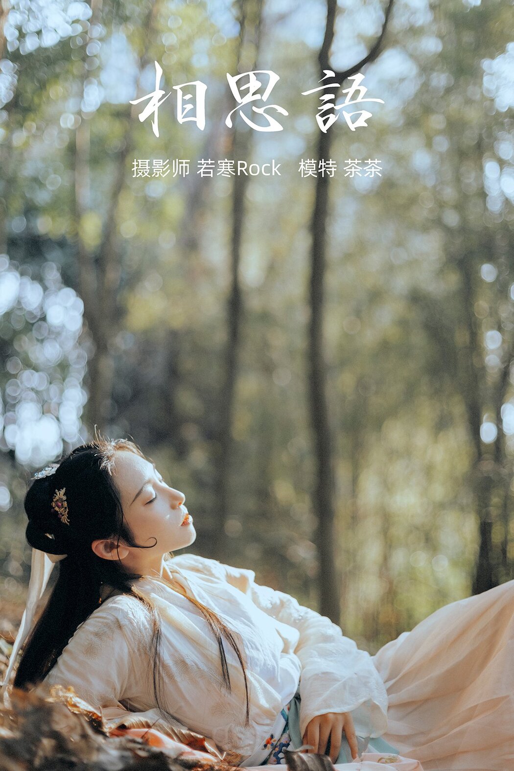 YiTuYu艺图语 Vol.279 Cha Cha