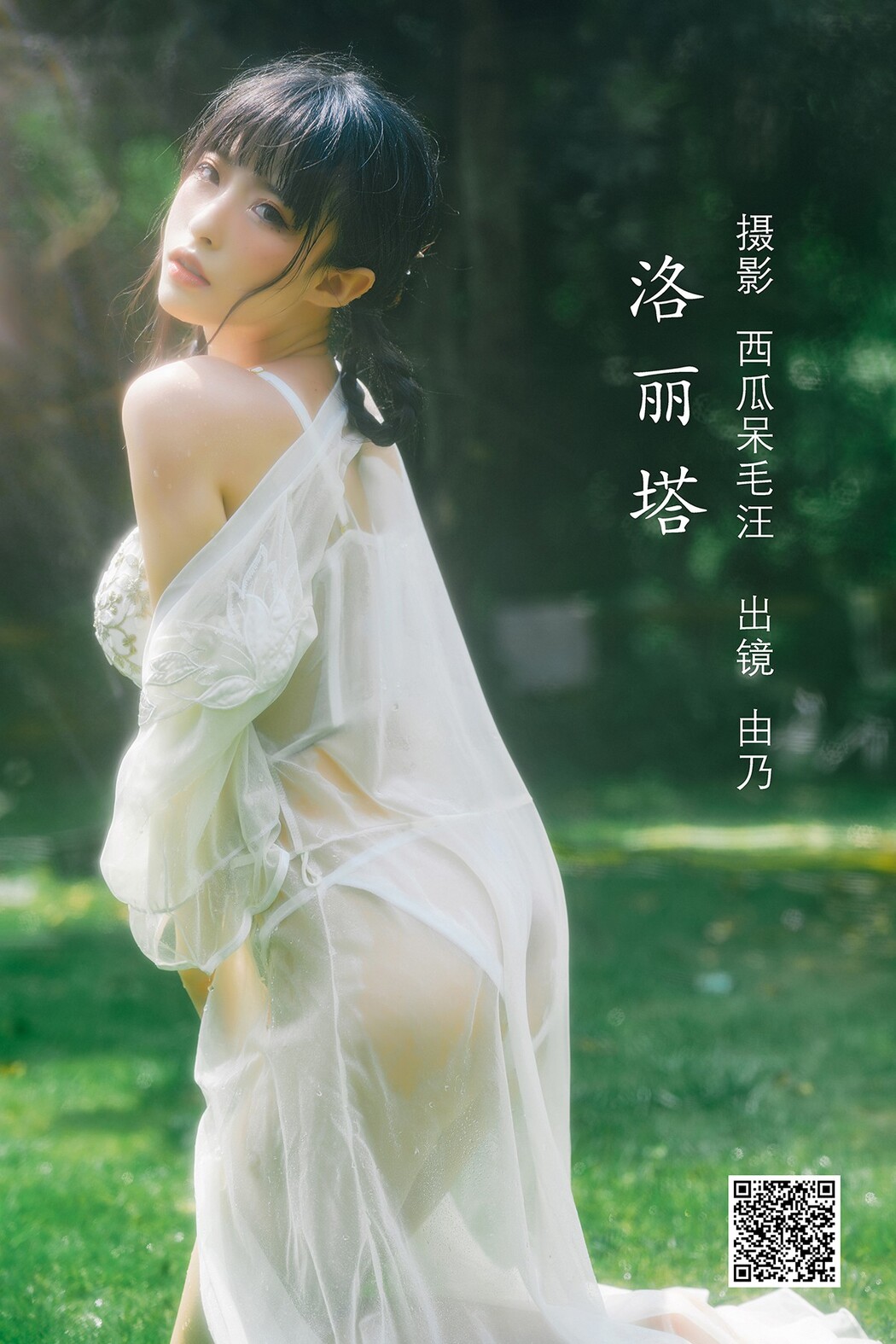 YiTuYu艺图语 Vol.1756 Qing Shui You Nai