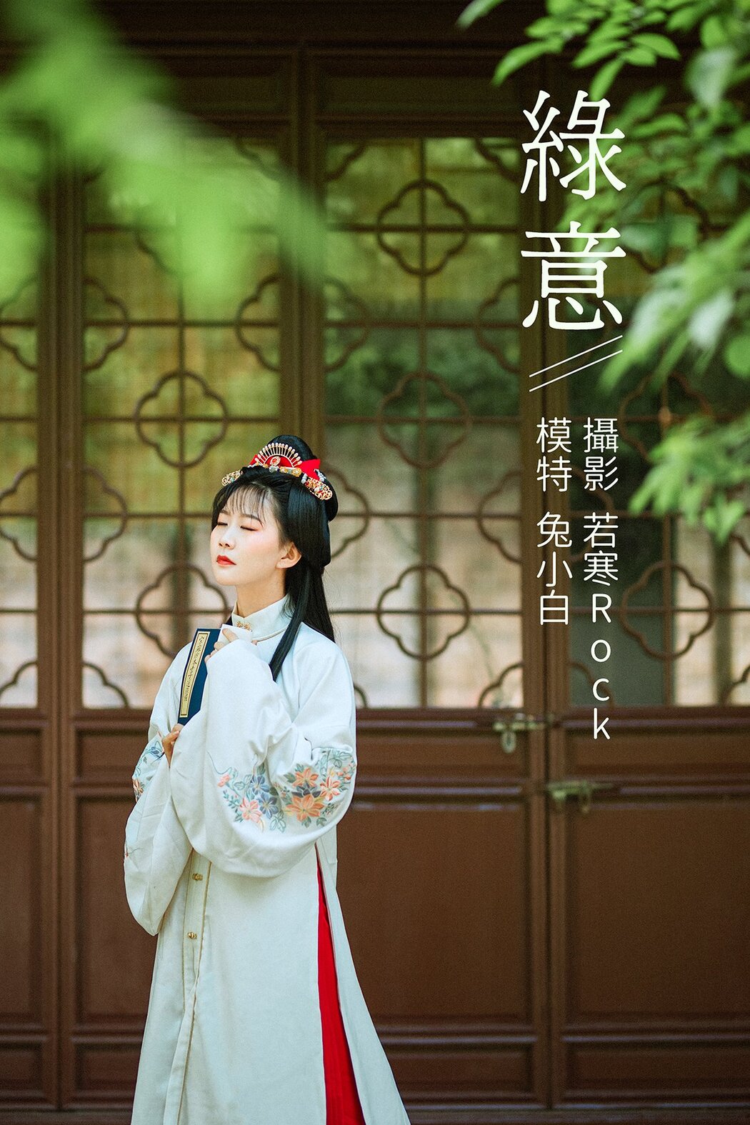 YiTuYu艺图语 Vol.255 Tu Xiao Bai