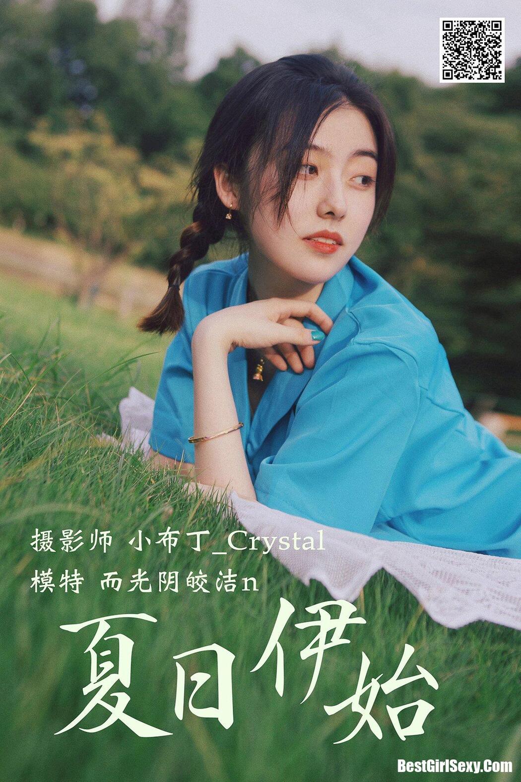 YiTuYu艺图语 2020.12.18 Er Guang Yin Jiao Jie N