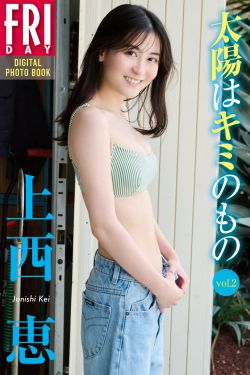 Kei Jonishi 上西恵 – The sun is yours 太陽はキミのもの Vol.1-4