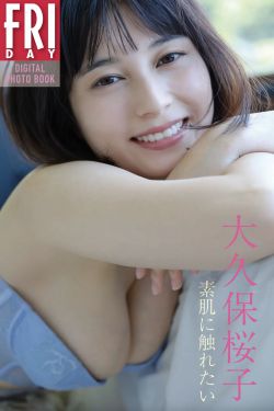 大久保桜子 『素肌に触れたい』(20カット)