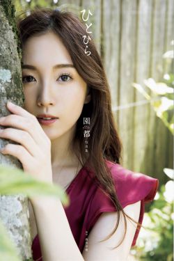 園都 写真集 「ひとひら」