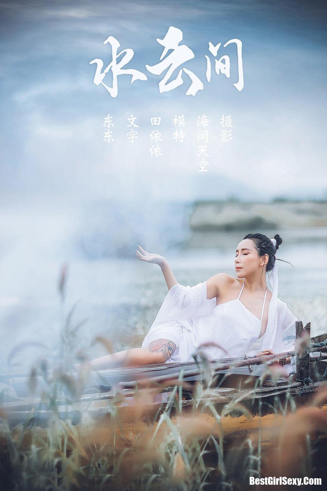 YiTuYu艺图语 2021.08.02 Tian Yi Yi