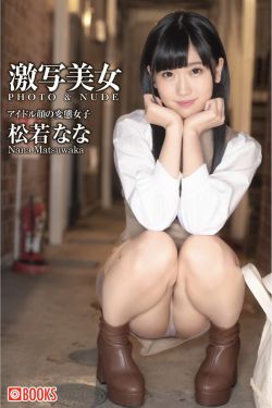 [Gekisha Beauty 激写美女] Nana Matsuwaka 松若なな