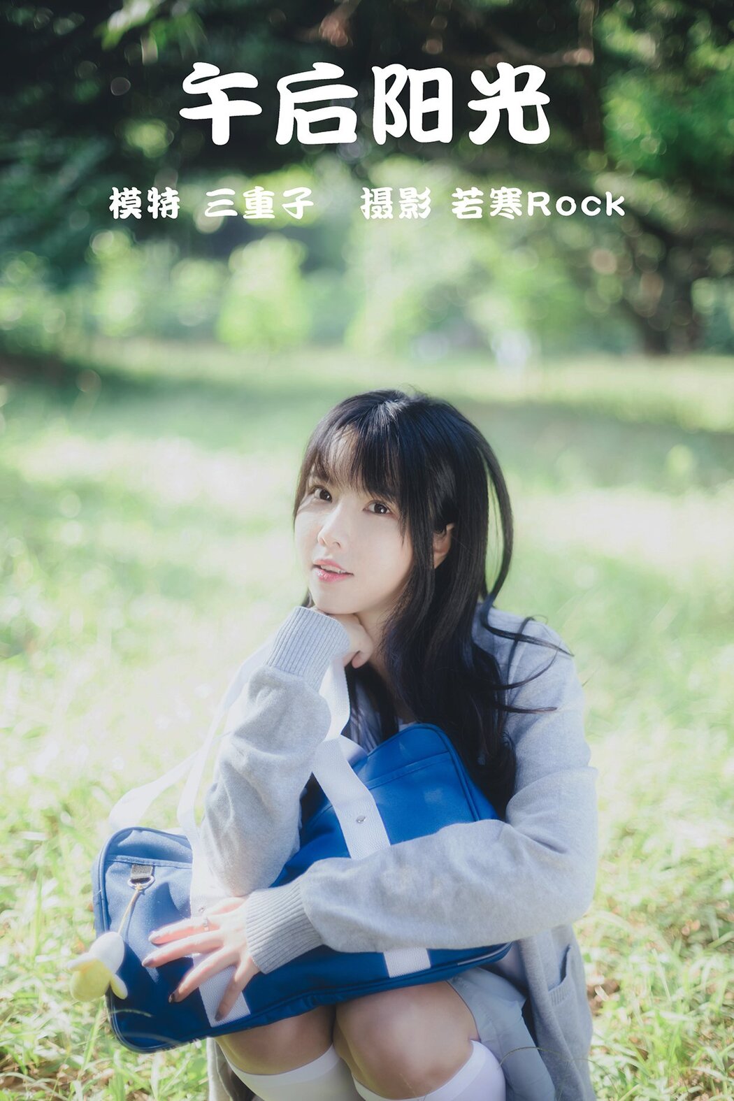 YiTuYu艺图语 Vol.184 San Chong Zi