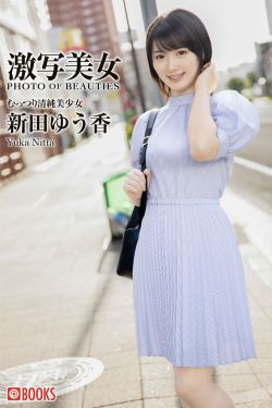 [Gekisha Beauty 激写美女] Yuka Nitta 新田ゆう香