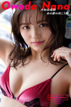 大和田南那「あの扉の向こう側」