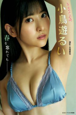 小鳥遊るい 「春を忘れても━━」